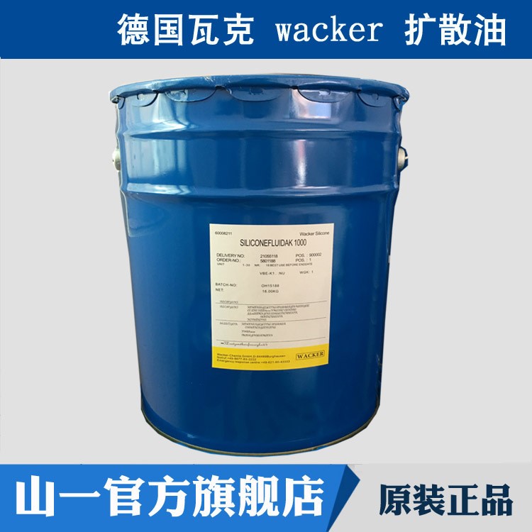 德国瓦克扩散油 WACKER塑胶颜料橡胶色粉分散剂润滑剂光亮脱模油