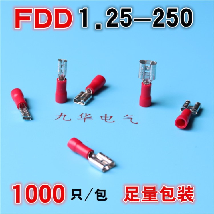 接线端头FDD1.25-250母预绝缘接线鼻子铜线耳插簧6.3绝缘端子