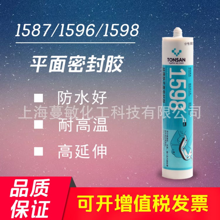 可赛新天山TS1587 1596 1598 平面密封胶耐高温硅橡胶310ML