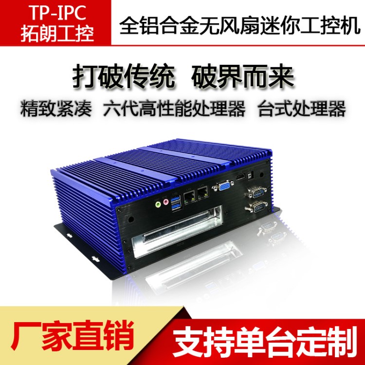 微型迷你工控机高性能无风扇嵌入式工业控制电脑主机自带扩展PCIE