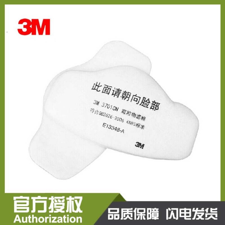 3M3701CN滤棉 颗粒物过滤棉 防尘滤棉工业粉尘颗粒物滤棉批发