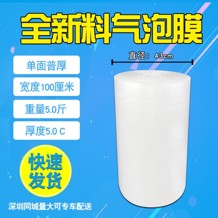 深圳全新料气泡膜100cm单面中厚透明打包泡沫卷气垫膜电商打包纸