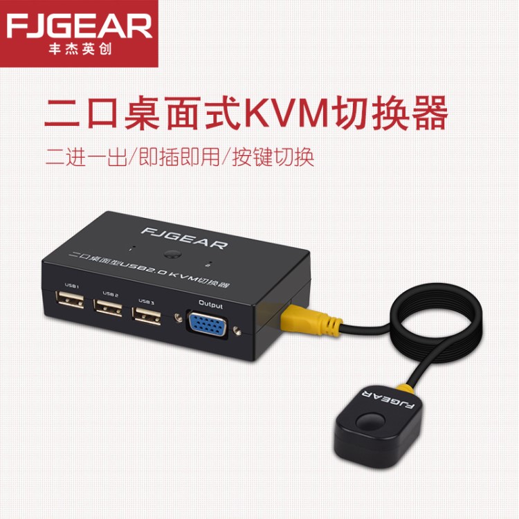 厂家新款KVM切换器二进一出2切1带桌面控制器VGA USB电脑共享器