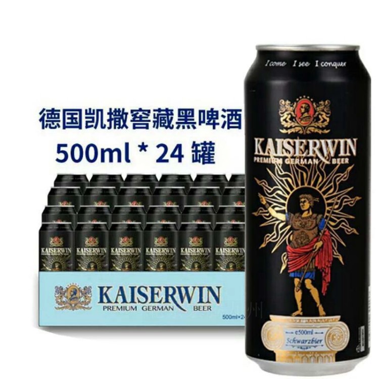 德国 凯撒啤酒 窖藏黑啤500ml*24听装大麦啤酒整箱