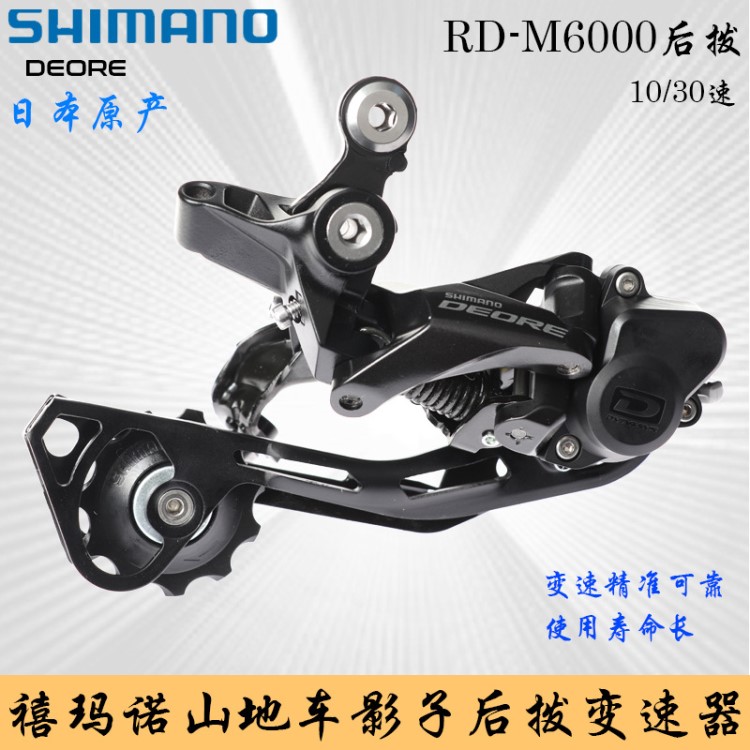 禧马诺 DEORE系列 RD-M6000后拨10/30速后变速器M610升级版带锁死