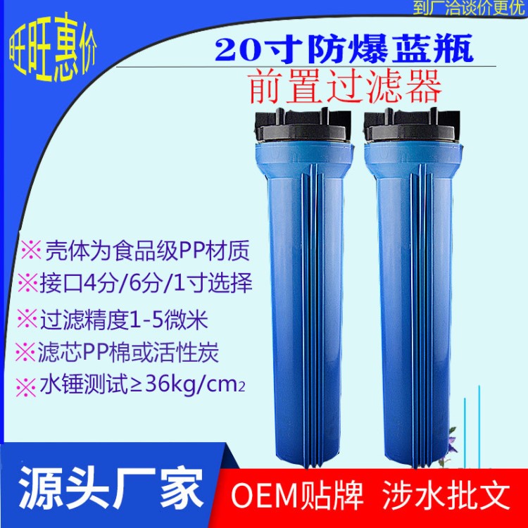 全屋自来水前置过滤器20寸蓝瓶净水器家用多级除黄泥水铁锈过滤器