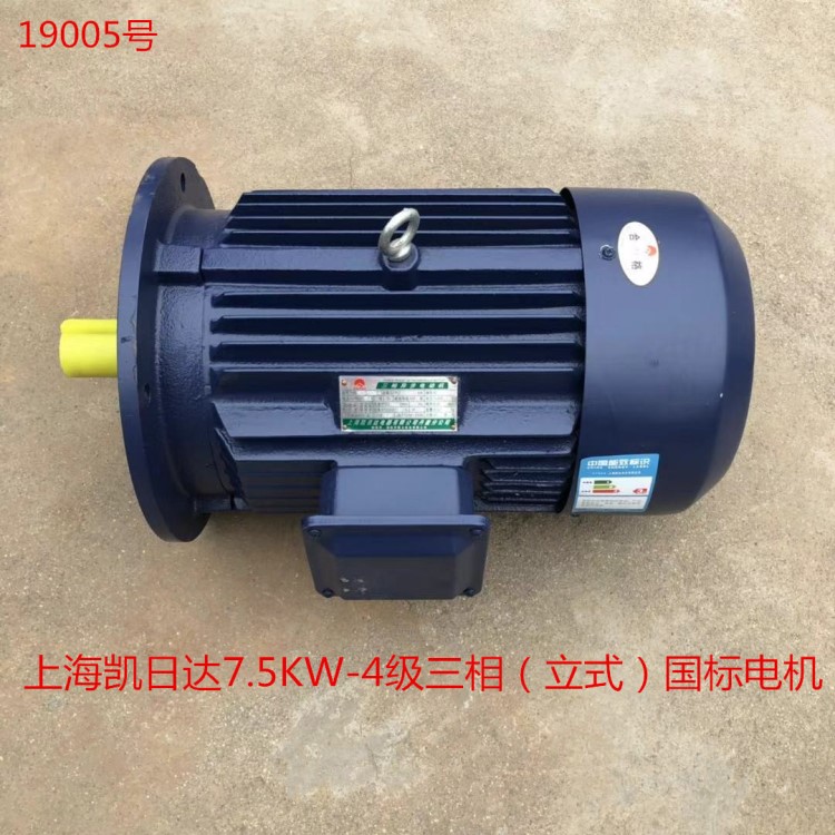 上海凯日达7.5KW-4级三相（立式）国标电机 65KG 19005号