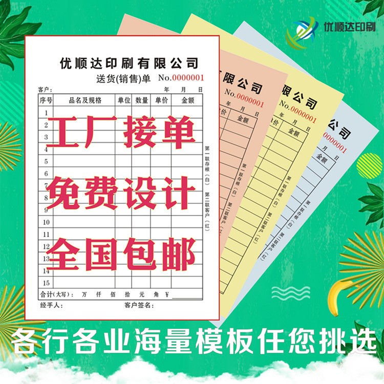 送货单二联销货清单三联订货开单本销售单据印刷复写联单收据定做