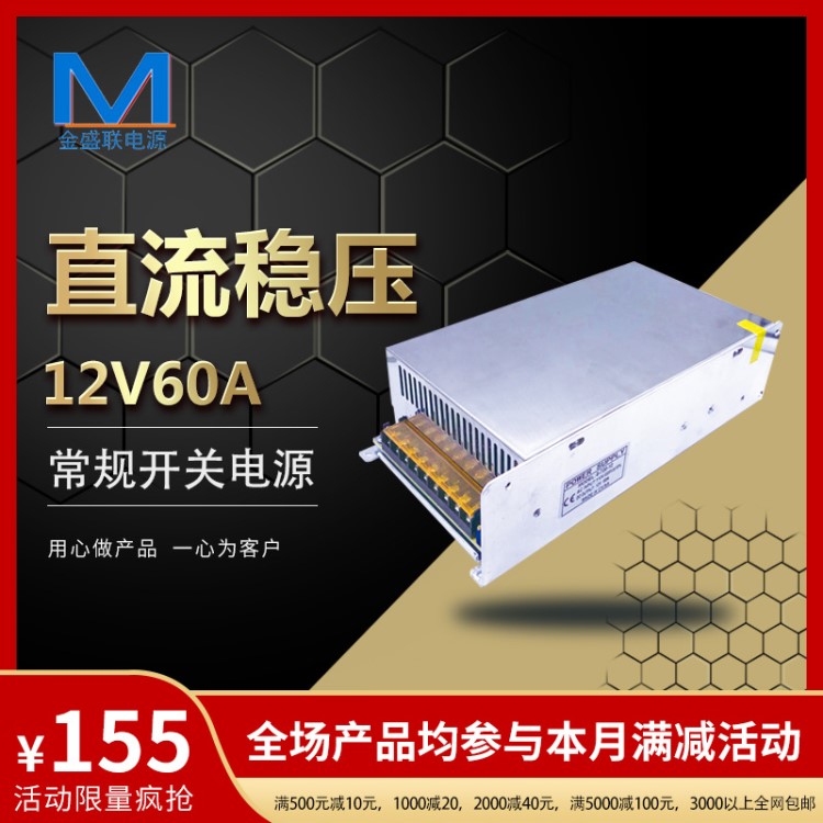 电源适配器开关电源12V60A 24V30A720W 监控安防发光字广告电源