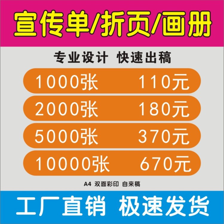 广告宣传单页制作画册折页印刷A4海报异形DM传单手册图册定做彩印