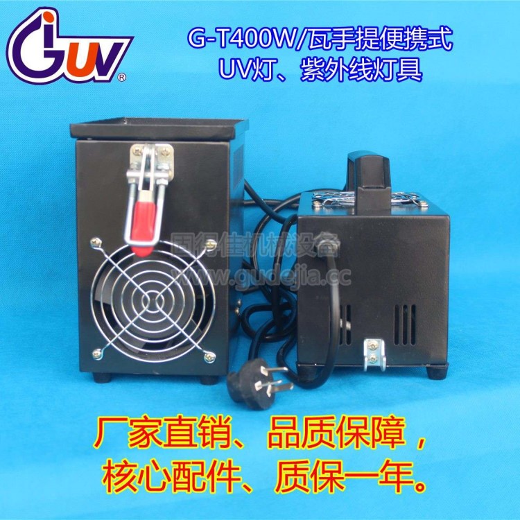 望牛墩UV灯|G-T400W/瓦手提式UV固化灯|紫外线灯|紫外线固化灯具