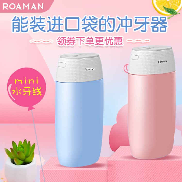 ROAMAN/罗曼mini冲牙器洗牙器便携式家用正畸水牙线美牙