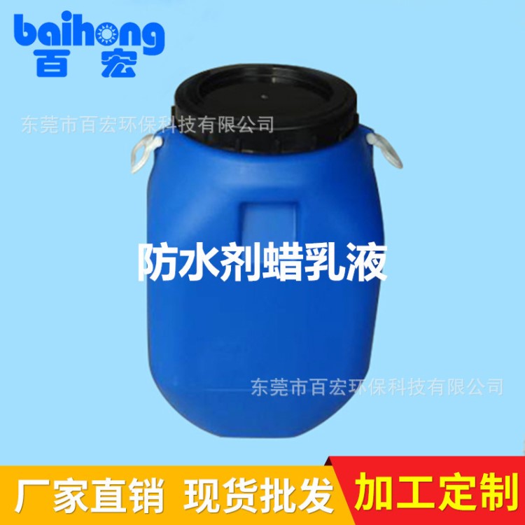 厂家直销 水性蜡乳液 纸张防水剂乳液 涂料防水蜡乳液BH-736