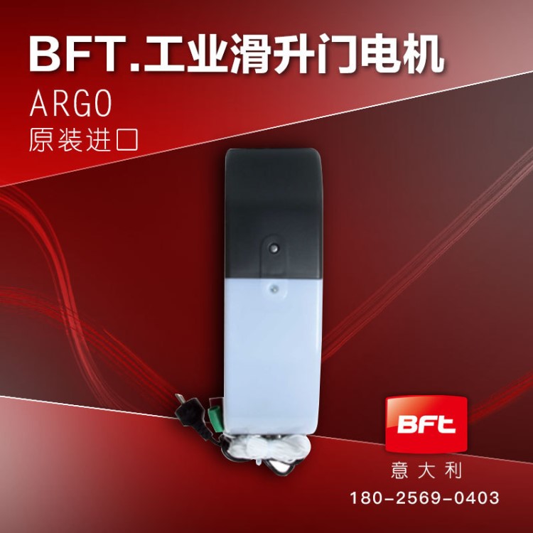 意大利BFT工业门电机 大型工业滑升门提升门翻板门侧装机ARGO