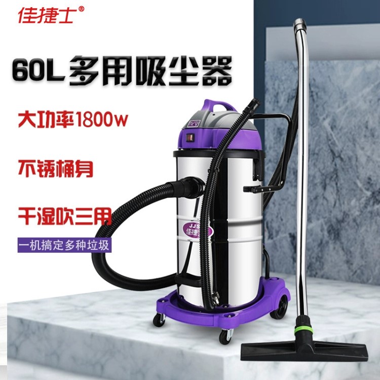 佳捷士 JJS060款工业用 桶式 多功能便携式 干湿两用吸尘器 60L