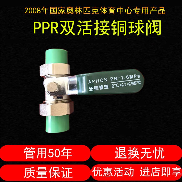 PPR双活接铜球阀 双头活接球阀 PPR热熔焊接水管阀门4分dn20/25