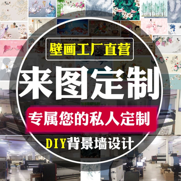 DIY定做无缝壁画来图定制主题3d壁纸北欧墙纸电视背景墙免费设计