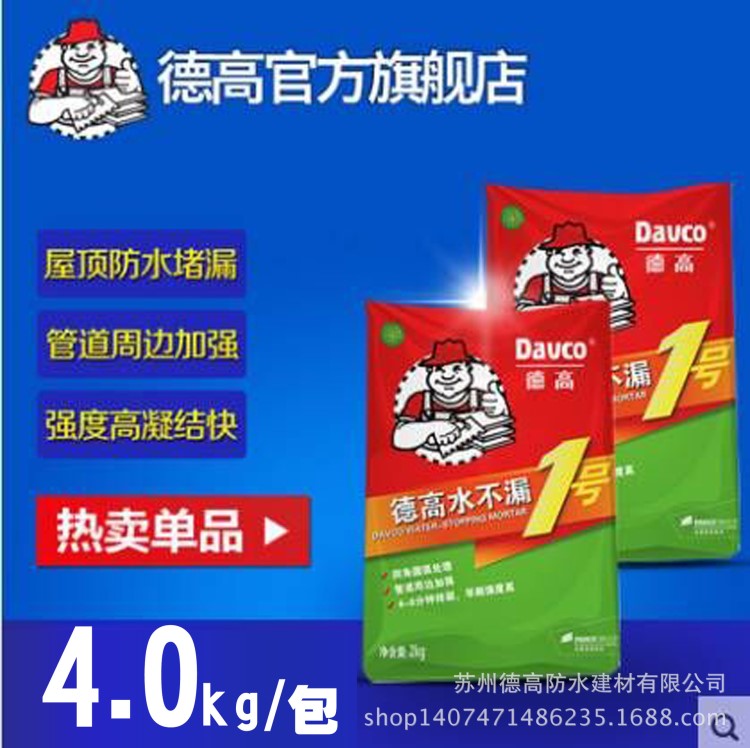 德高水不漏4kg/袋   德高旗舰店