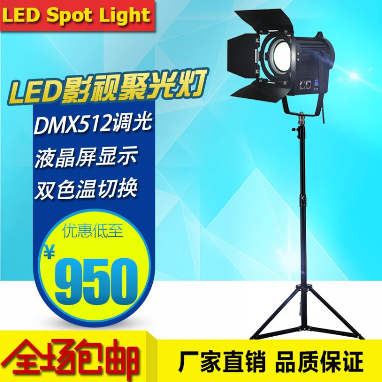 LED100W影视聚光灯摄影聚光灯LED冷光源聚光灯演播室灯光 DMX512