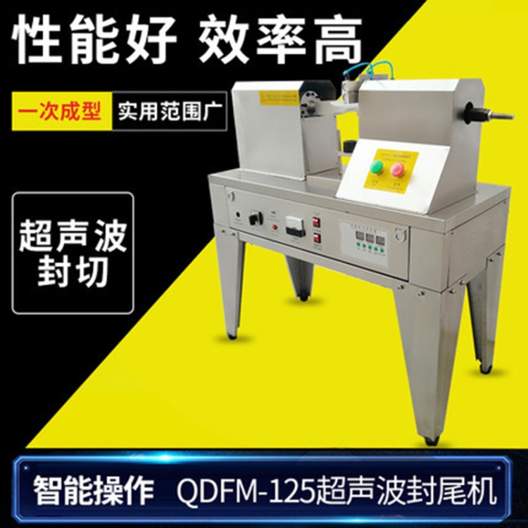 QDFM-125超声波封尾机 化妆品 药膏塑料软管封尾机 复合管 铝塑管