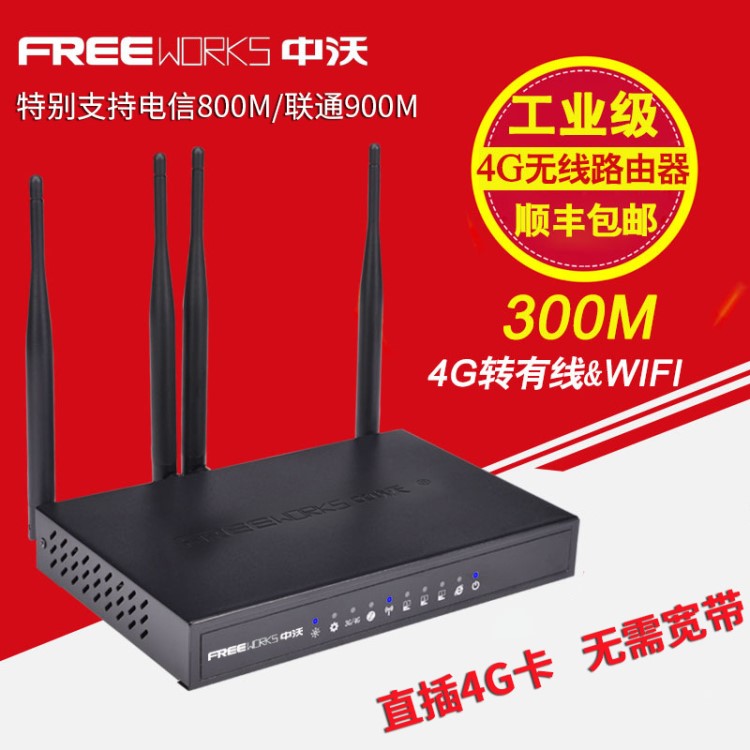 中沃4G工业级无线路由器CPE插SIM卡移动联通电信三网通WIFI发射器