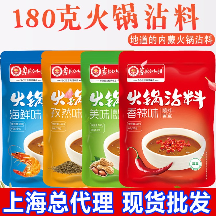 草原红太阳火锅沾料180g超市零售饭店餐饮批发火锅蘸料火锅调味酱