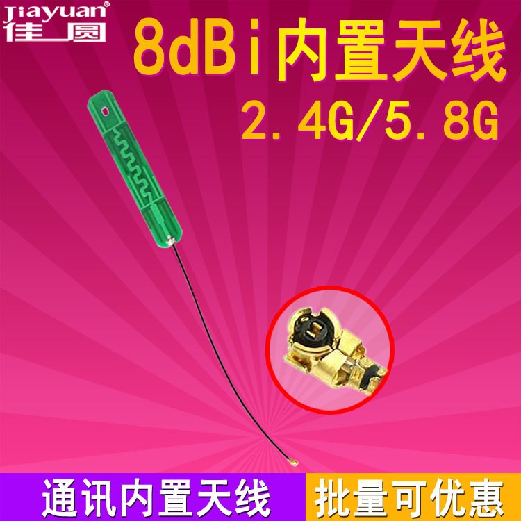 天线2.4G5.8G双频内置PCB天线吸顶式ap无线路由器网卡8DB增益天线