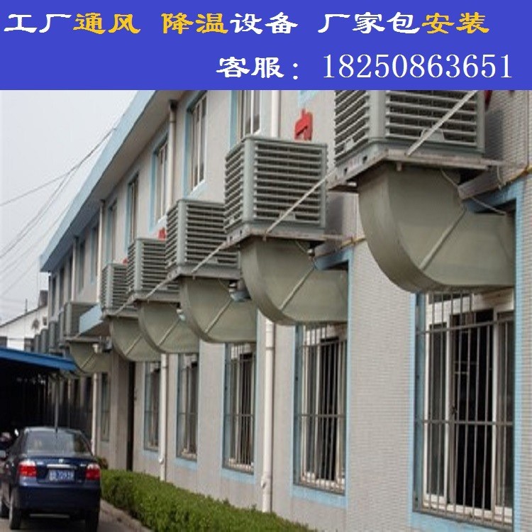 福建厂房排气通风降温专用设备-泉州冷风机 甩卖！包安装