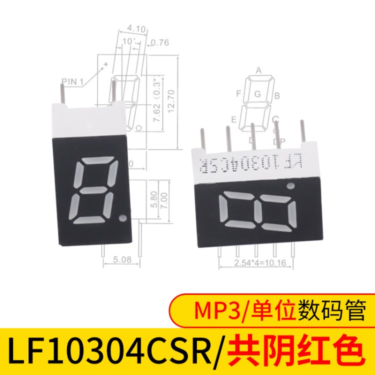 LF10304led数字显示管 数码管显示器 mp3数码管 插卡音箱数码管