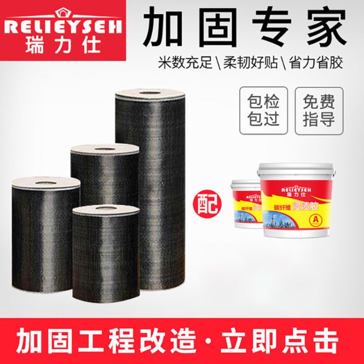 瑞力仕厂家直销12K200g二级碳纤维布 建筑房屋桥梁裂缝加固 1平方