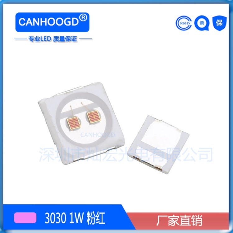 3030 1W贴片LED 高亮 粉色 粉光 发光二极管3030粉紫 SMD LED灯珠