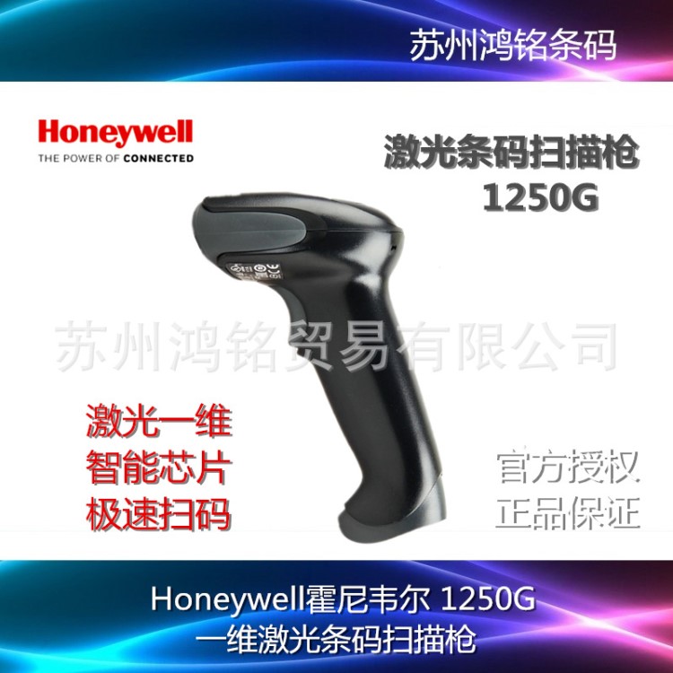 Honeywell霍尼韦尔 1250G 一维/有线/激光/条码扫描枪 超市/快递