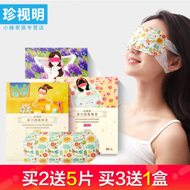 蒸汽热敷眼罩缓解眼疲劳黑眼圈助加热睡眠蒸气眼贴一次性