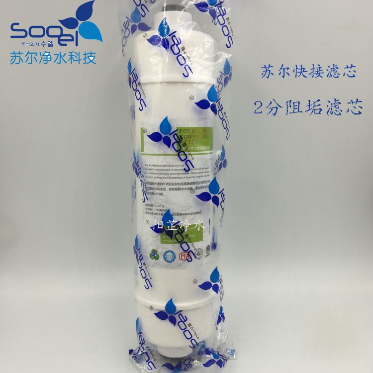 韩式快接口一体活性炭复合阻垢滤芯 2分快接一体式滤芯 韩国sooel