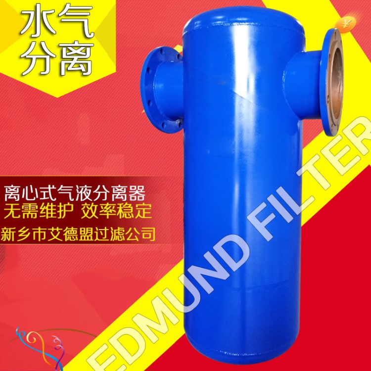 DN150离心式汽水分离器 定制管道法兰水气分离装置