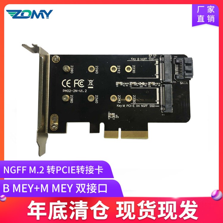 M.2 NGFF转PCIE转接卡NVMe SSD转接卡B key+M key双接口跨境热卖