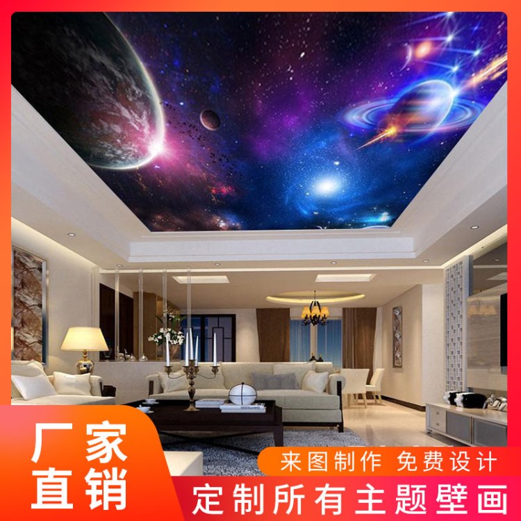 3D宇宙星空天顶天花板壁画墙纸顶面吊顶屋顶墙布壁布会所个性定制