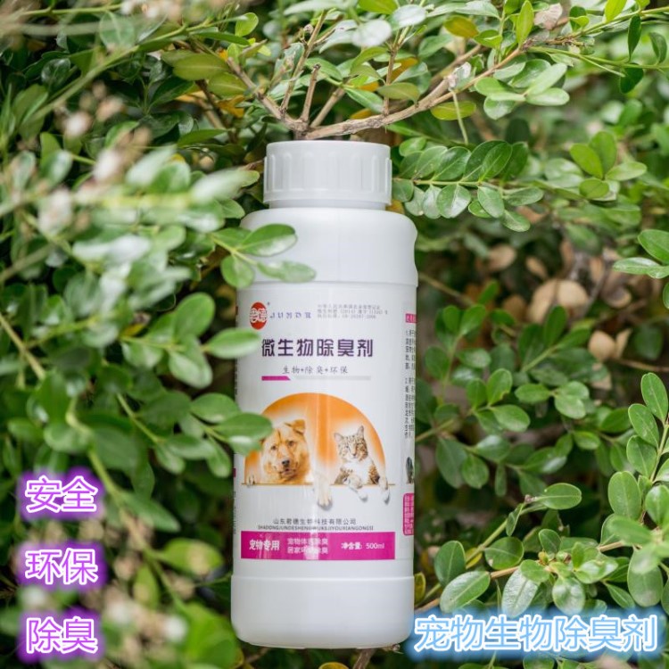 宠物消毒液狗猫除臭剂环境去味香水用品