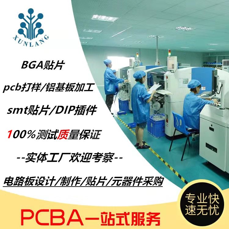 pcb打样smt贴片加工pcbA焊接元件采购小批量抄板设计样品包工包料