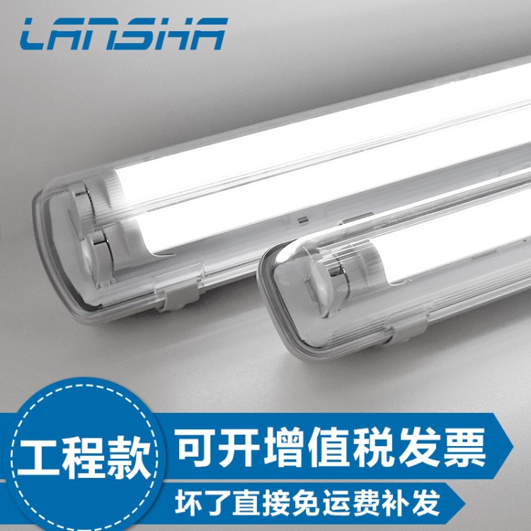 蓝鲨照明 LED 三防灯1.2米净化洁净防潮防水双管单管车间防爆灯