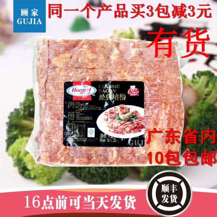 培根肉片 荷美尔经典培根2kg整条肉片火锅 早餐 烧烤 手抓饼 火锅