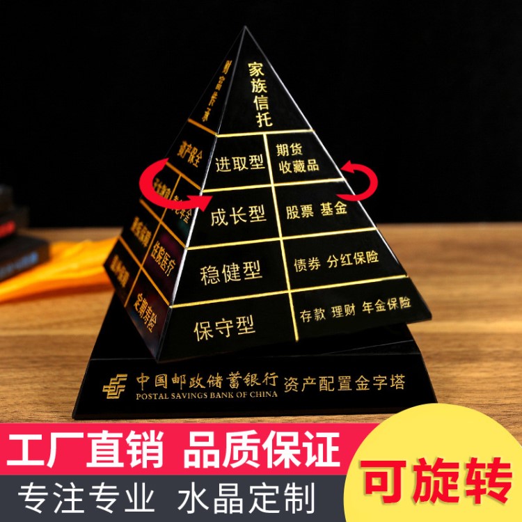 定制银行投资理财金字塔摆件 资产配置金字塔 银行水晶礼品摆件