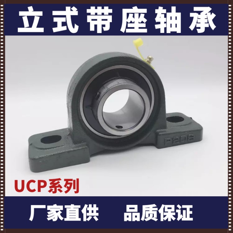 厂家直销 立式带座轴承 UCP310 UC310 P310原装外球面轴承座