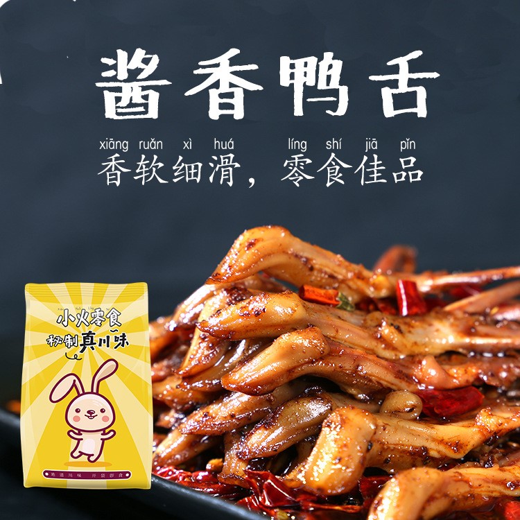 香辣鸭舌 休闲鸭肉零食70g酱香卤味小吃四川特产厂家批发OEM定制