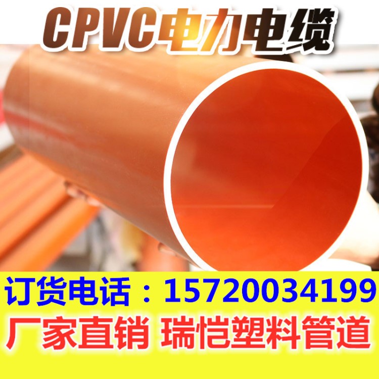 cpvc电力管道167高压电力电缆保护套管pvc-c电力工程保护排管厂家