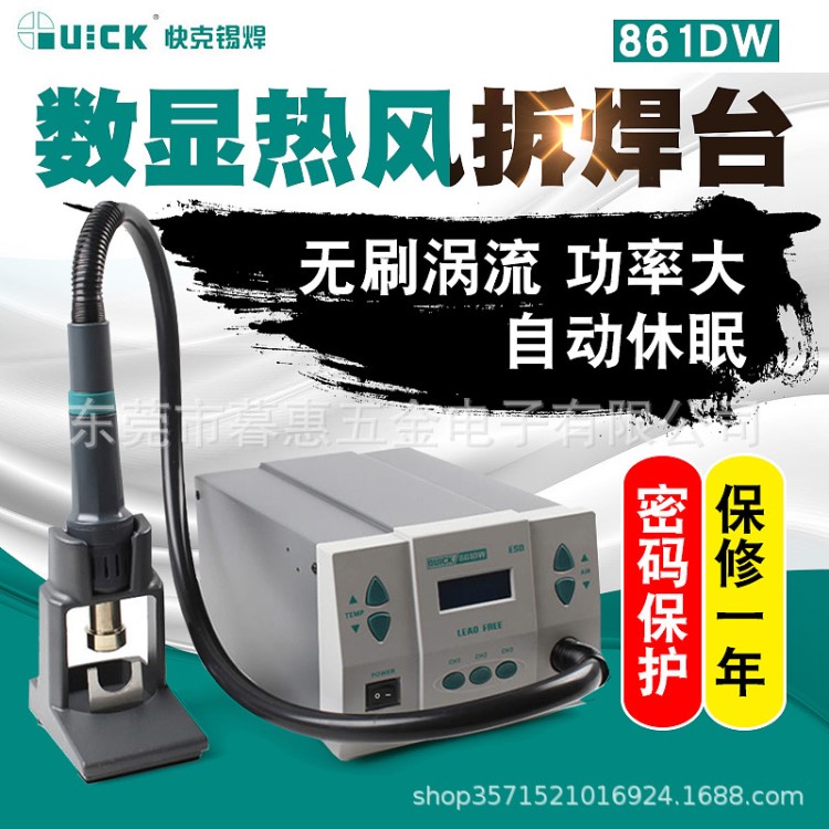 快克QUICK861DW热风枪焊台数显无铅手机维修电烙铁高频热风拆焊台