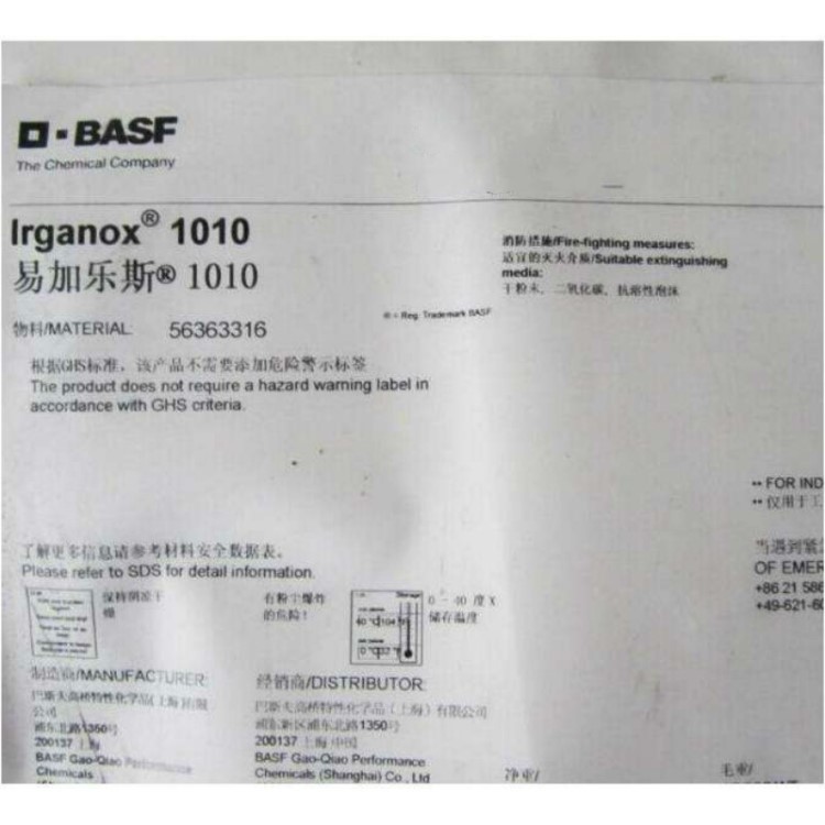 巴斯夫抗氧剂Irganox 1010 德国BASF价格代理 防老