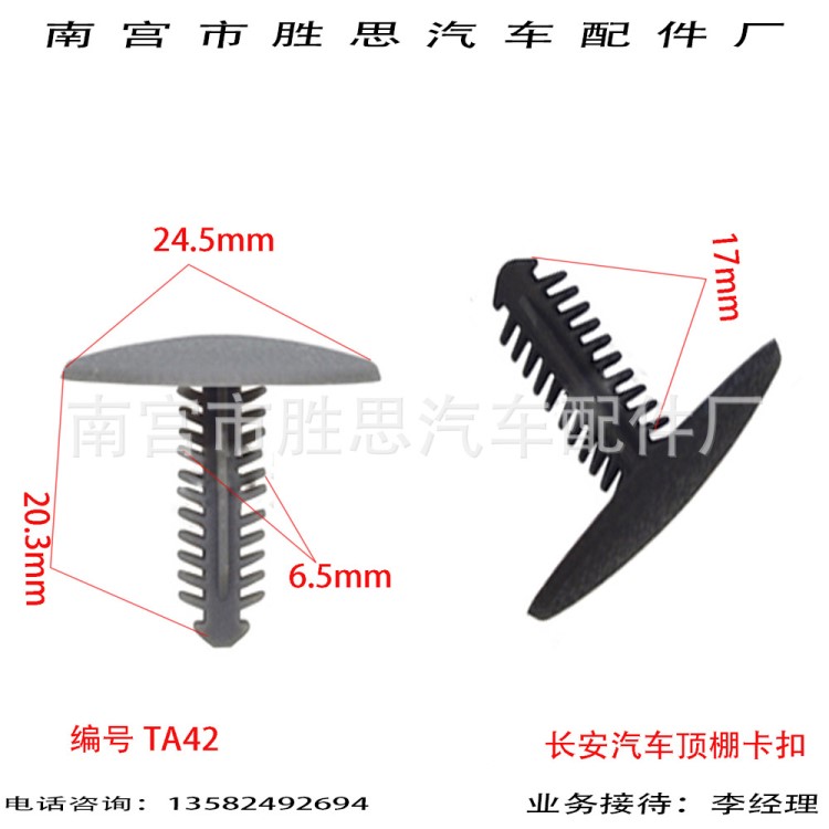 长安逸动奔奔雨燕奥拓羚羊汽车顶棚内衬适用卡扣封皮通用卡子配件