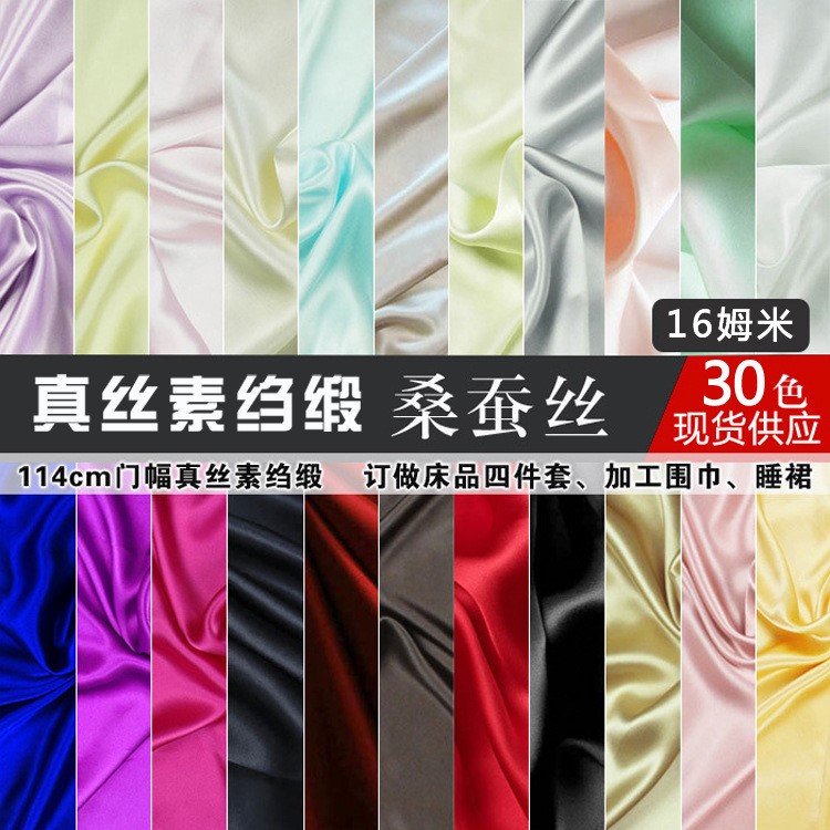 真丝面料桑蚕丝色丝绸素绉缎真丝布料睡衣服装床品素色面料