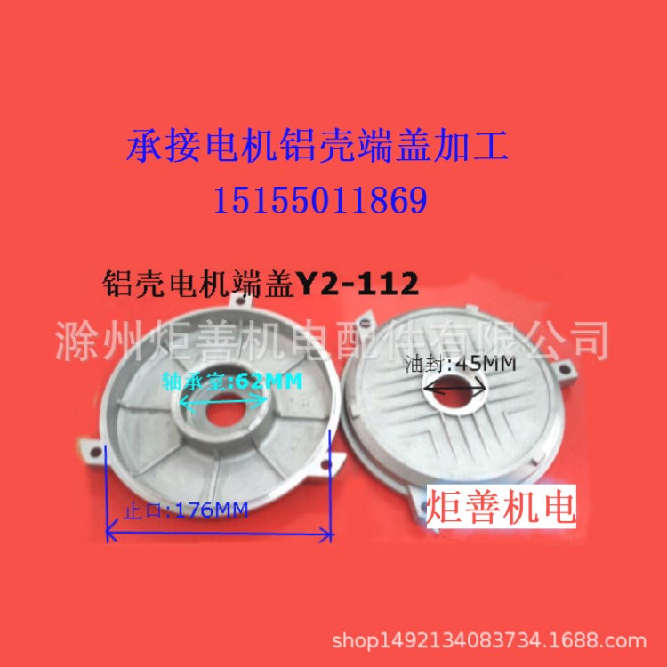 厂家直销电机铝壳端盖 单相电机外壳前后端盖 Y2-112三孔电机端盖